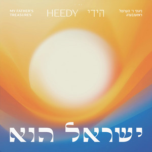 Genig - גענוג by Hershel Rosenberg, Heedy Rosenberg
