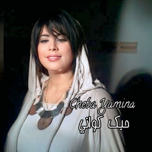 Cheba Yamina - حبك كواني