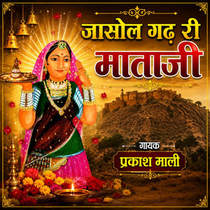 Jashol Ghath Ri Mataji by Prakash Mali