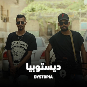 Aljundi - ديستوبيا