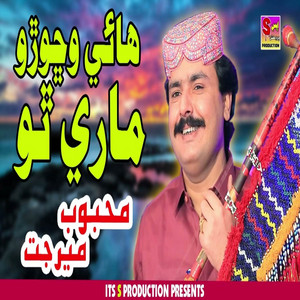 Mehboob Mirjat - Zalim Yar Zamano Ahay
