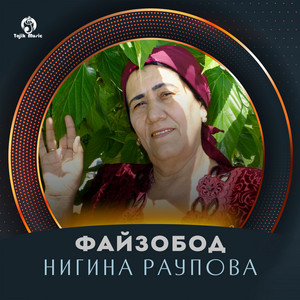 Нигина Раупова - Файзобод