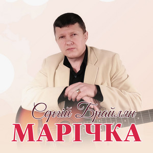 Марічка