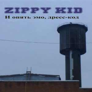 И Опять Эмо, Дресс-код
