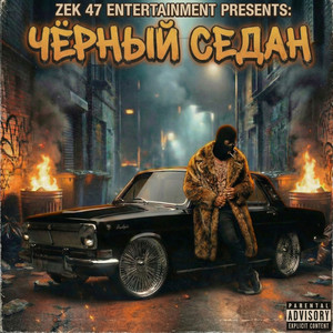 Чёрный седан – Black sedan by Zek 47