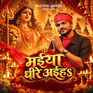 Maiya Dheere Dheere by Nilotpal Mrinal