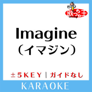 Uta-Cha-Oh - IMAGINE No Guide melody Original by JOHN LENNON