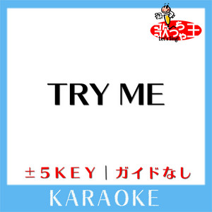 TRY ME(カラオケ)[原曲歌手:安室奈美恵with SUPER MONKEY'S］ ‑ 曲