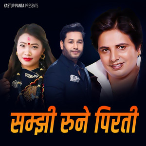 Kulendra Bishwakarma & Devi Gharti - Samjhi Rune Pirati