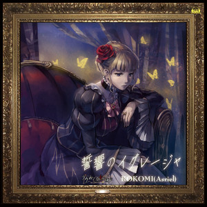 誓響のイグレージャ by KOKOMI