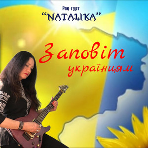 Natalika — Заповіт українцям - testament to Ukrainians