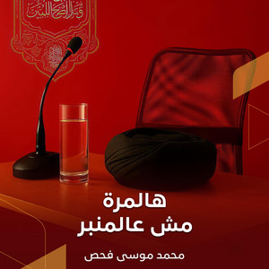 علي راح by محمد موسى فحص