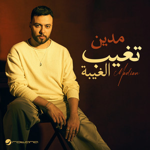 تغيب الغيبة by مدين