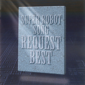 ボルテスvの歌 超電磁マシーン ボルテスv Song And Lyrics By Mitsuko Horie Spotify