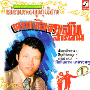 เจ็บๆแสบๆ