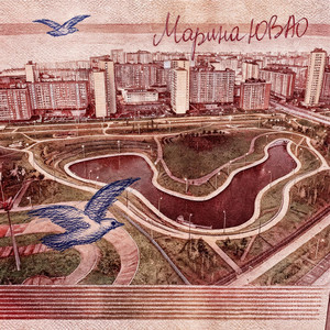 МАРИНА ЮВАО by Gessi McDoonool