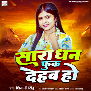 Shivani Singh - Sara Dhan Fuk Dehab Ho