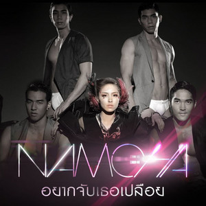 อยากจับเธอเปลือย by Sheranut Yusanon