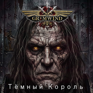 Тёмный король by Grimwind