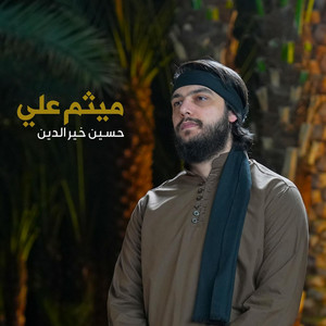 ميثم علي by حسين خير الدين