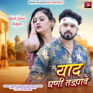 Yaad Ghani Tadpave by Kunwar Mahendra Singh, Rekha Rangili