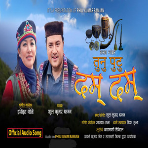 Ful Kumar Bamjan - Tunu Putu Dam Dam