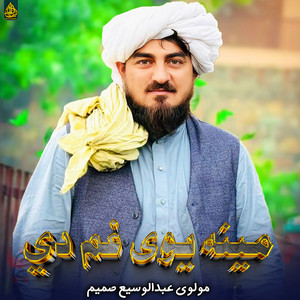 molavi abdul wasi samim - و زړګي ډیری دی درد ولی یم