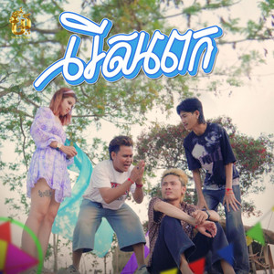 Rin Sarak - រើសពេក (Remix)