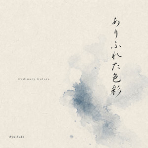君と夢 - You and the Dream by Ryu-Suke