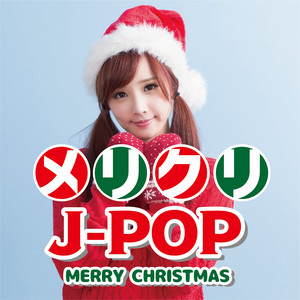 クリスマス・イブ - Cover ver. ‑ 曲・歌詞：KAWAII BOX | Spotify