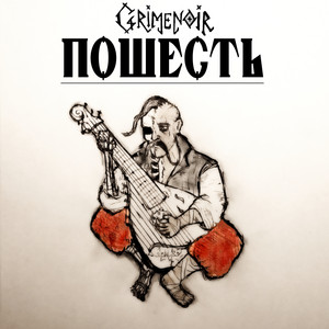 Grimenoir — Пошесть