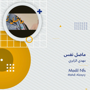 ماضل نفس by مهدي الزايري
