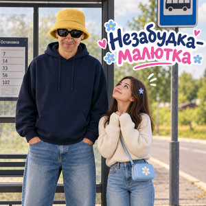 Незабудка-малютка by Мэтр Д’Отель