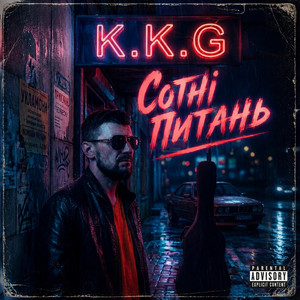 Сотні Питань by K.K.G