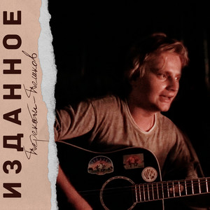 Перекати-Пешков - Мото-Иж