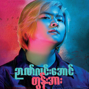 Nyan Lin Aung | Spotify