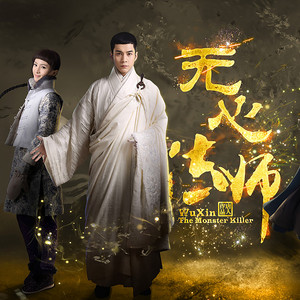無心愛 (劇集《無心法師 II》主題曲) by Leo Ku