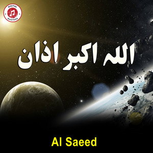 اللہ اکبر اذان