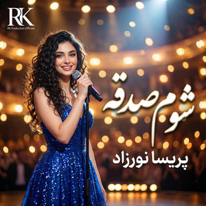 شوم صدقه by RK Production