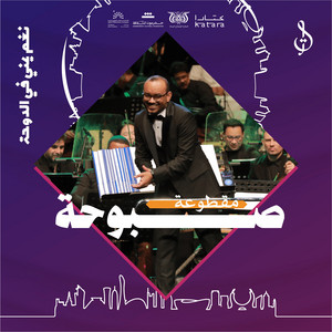 Sada Alebda - صبوحة - حفل قطر مايو 2024 (feat. Mohamed Alghoom) [Live]