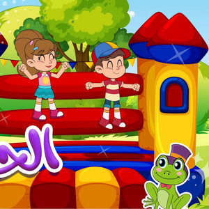 اغنية الحركات by Kidsss - كيدززز