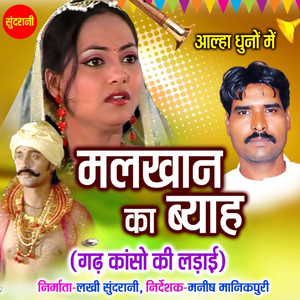 Malkhan Ka Byaha