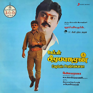Ilaiyaraaja, Gangai Amaran, K. S. Chithra & Mano - Paasamulla Paandiyare