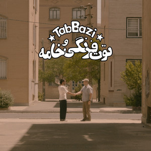 Tootfarangi Khame by Tab Bazi