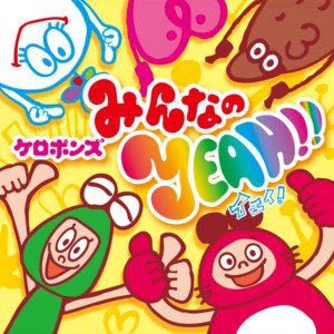 おばけのバケちゃま by Keropons
