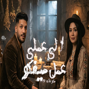 الى عاملى عمل مفيكو by عادل صانوه, حنان احمد
