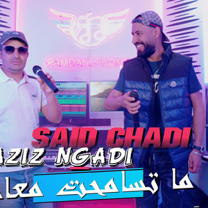 Aziz ngadi - Said chadi et aziz ngadi rani ghadi tri9 b3ida