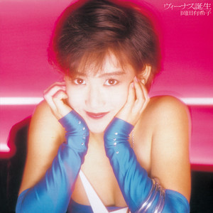 リトルプリンセス ‑ 曲・歌詞：岡田有希子 | Spotify