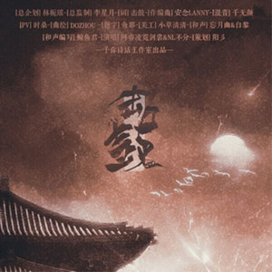诗经·击鼓 by NL不分