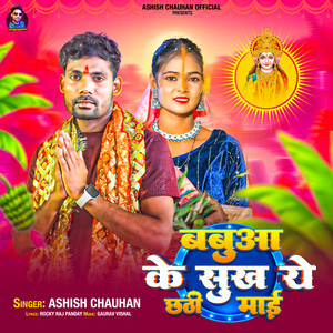 Babuaa Ke Sukh Ye Chhathi Maai
